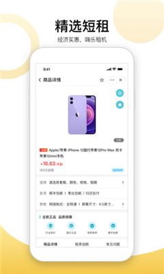 嗨乐租机安卓下载-嗨乐租机app最新版免费下载v1.0.0