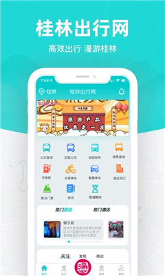 桂林出行网app最新版下载-桂林出行网安卓下载v6.1.7