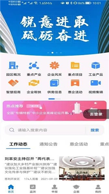 慈利开发区app最新版下载-慈利开发区安卓免费下载v1.0.8