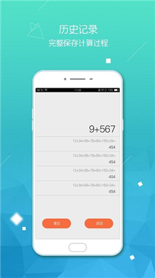 计算器无广告版app最新版下载-计算器无广告版安卓免费下载v3.1.33