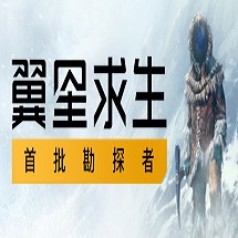 翼星求生DLC解锁免费版免安装最新PC游戏下载-翼星求生steam中文版下载v1.1.1.90762