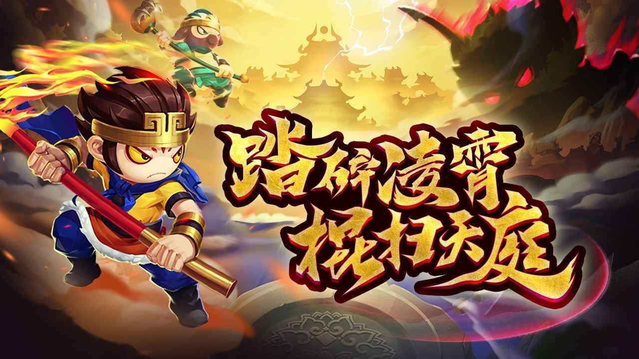 造梦无双大闹天宫篇下载-造梦无双大闹天宫篇下载v1.02