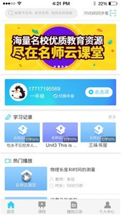 名师云课堂APP最新版下载-名师云课堂软件正式版下载v1.0.36