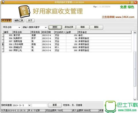 好用家庭收支管理最新版下载-好用家庭收支管理绿色免费版下载v1.15