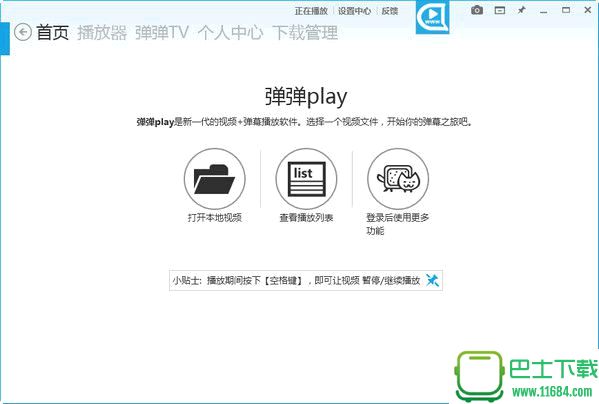 弹弹play播放器最新版下载-弹弹play播放器下载v12.0.0