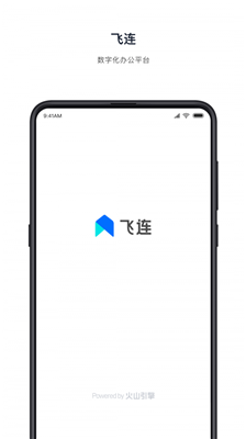 飞连app最新版下载-飞连安卓下载v2.0.7