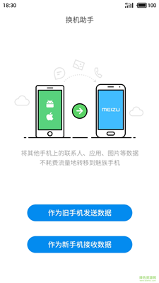 魅族换机助手神器安卓下载-魅族换机助手下载v3.30.5