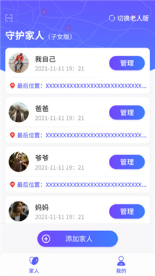 守护家人软件下载-守护家人最新版下载v1.9.1