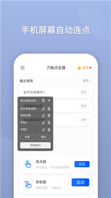 万能连点器手机版下载-万能连点器免费版下载v2.0.3.6