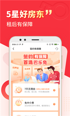 巴乐兔租房app安卓下载-巴乐兔租房最新版下载v6.2.8