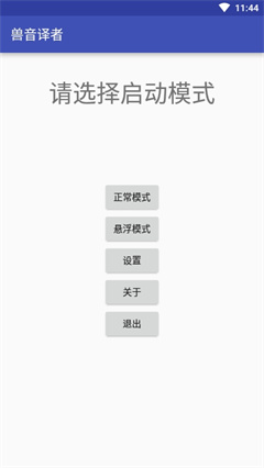 兽音译者app下载-兽音译者软件下载v1.5