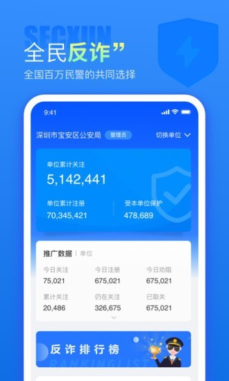 警右反诈平台下载-警右app下载v1.0.5