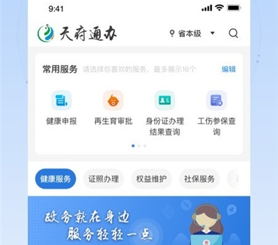 四川政务服务网天府通办下载-四川政务服务网天府通办下载v3.1.8