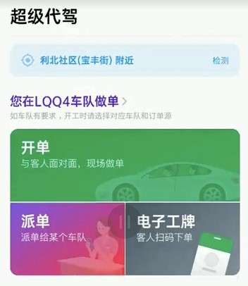 超级代驾app最新版下载-超级代驾app下载v1.6.69