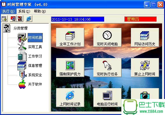 时间管理专家PC端下载-时间管理专家官方最新版下载v7.5