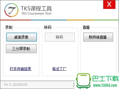 TKS课程工具(TKS-TOOL)下载-TKS课程工具下载v4.4.2