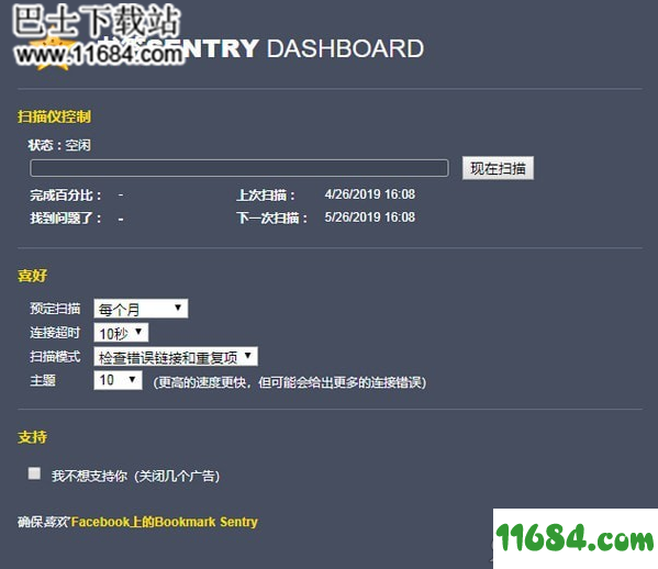 书签清理插件Bookmark Sentry下载-Bookmark Sentry免费版下载v1.7.14