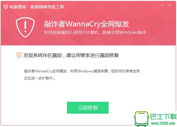 WannaCry勒索病毒免疫工具 绿色版下载-WannaCry勒索病毒下载v2.0