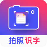 拍照识字王软件下载-拍照识字王app下载v2.2.2