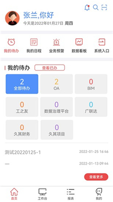 贵州桥梁集团内部办公软件安卓下载-桥梁app最新版下载v3.9.0