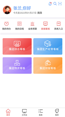 贵州桥梁集团内部办公软件安卓下载-桥梁app最新版下载v3.9.0