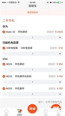 数码回收网报价单app最新版下载-数码回收网报价单安卓下载v1.0.0