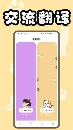 猫猫翻译器app下载-猫猫翻译器免费版下载v1.1