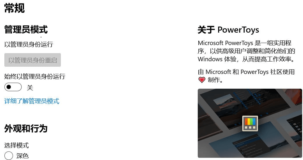 powertoys汉化版(微软小工具)下载-powertoys汉化版下载v0.41.4 