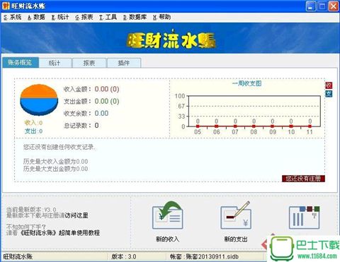 旺财流水账免费版下载-旺财流水账官方最新版下载v10.2