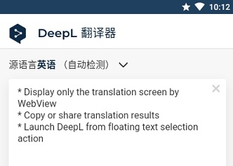 DeepL翻译器中文最新版下载-DeepL翻译器安卓版下载v6.13.6.9