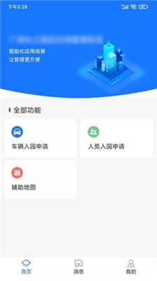 化工产业园app安卓下载-化工产业园最新版下载v1.0.0