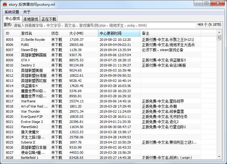 pcstory(蘑菇游戏下载器)中文正式版下载-pcstory(蘑菇游戏下载器)最新版下载v4.5
