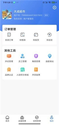 智达生活商家app下载-智达生活商家安卓下载v1.0.0