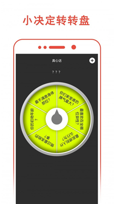 小转盘大决定APP下载-小转盘大决定安卓下载v1.0