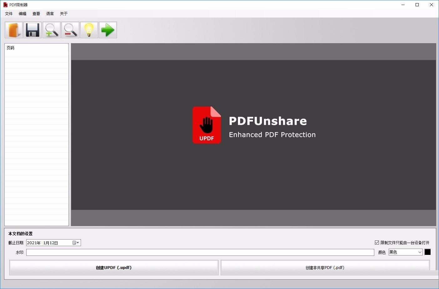 PDF限制器(PDF Unshare)中文正式版下载-PDF限制器(PDF Unshare)安卓版下载v1.4.3