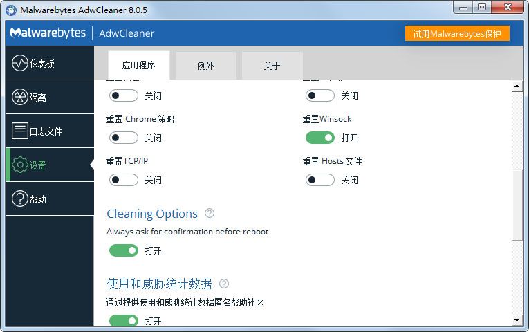 Malwarebytes AdwCleaner(广告清理)免费正式版下载-Malwarebytes AdwCleaner(广告清理)中文版下载v8.3.1