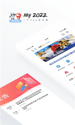 my 2022冬奥通app下载-my 2022冬奥通软件安卓下载v2.0.8