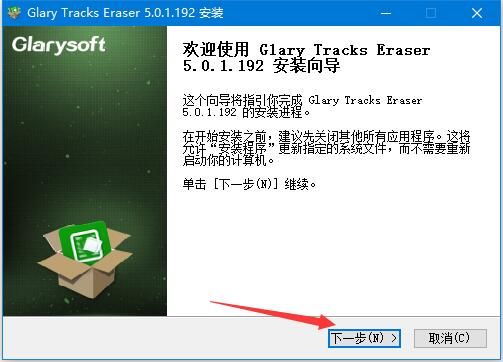 隐私清除器(Glary Tracks Eraser)中文最新版下载-隐私清除器(Glary Tracks Eraser)安卓版下载v5.0.1.211
