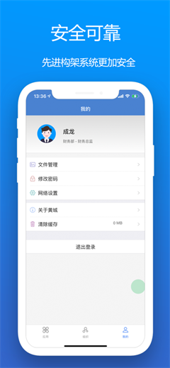 黄城网络办公系统app下载-黄城网络办公系统下载v1.0