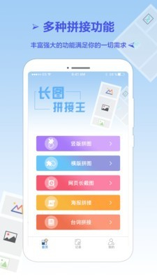 长图拼接王app下载-长图拼接王安卓下载v1.5.7