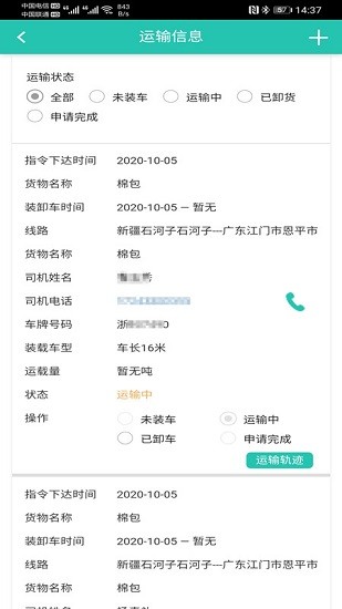 走萨承运商app下载-走萨承运商平台软件下载v1.0.52