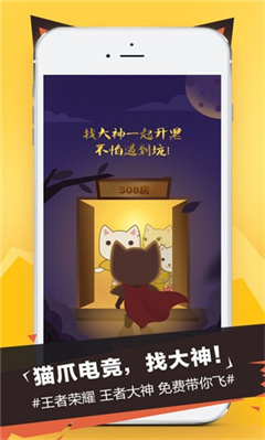 猫爪电竞app下载-猫爪电竞安卓版下载v3.2.6