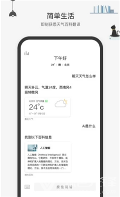 腾讯小微app下载-腾讯小微最新版下载v1.10.0.79