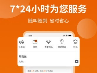 蜂骑快送安卓绿色版下载-蜂骑快送中文版下载V1.0.2