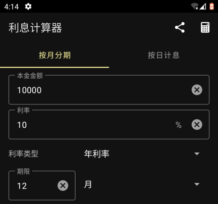 利息计算器安卓最新版下载-利息计算器中文版下载v2.4.5