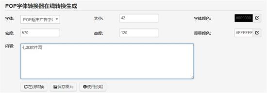 pop字体转换器中文绿色版下载-pop字体转换器最新版下载v1.0.2