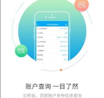 铁岭公积金APP最新版下载-铁岭公积金安卓免费下载v1.1.0