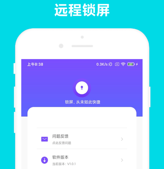 超级锁屏中文版下载-超级锁屏下载v1.0.3