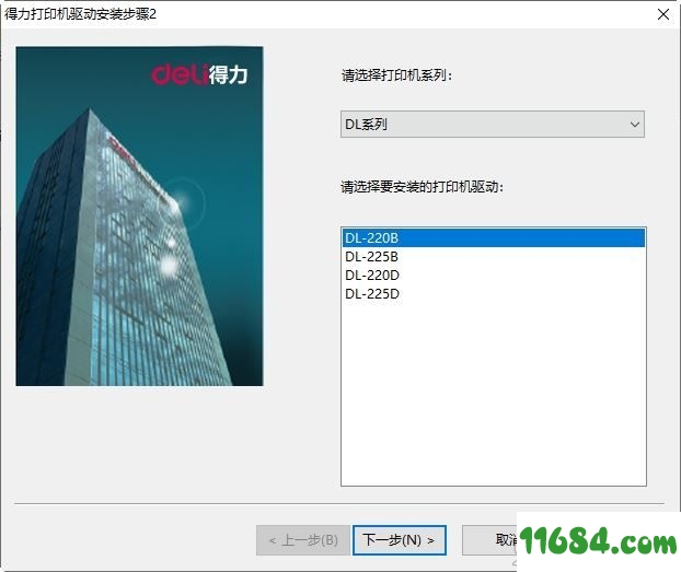 得力DL-220D打印机驱动最新版下载-得力DL-220D打印机驱动下载v2.78