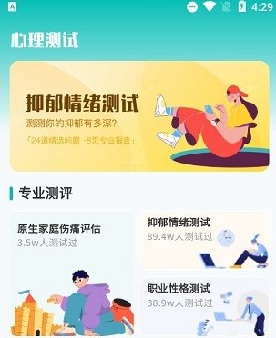 情感测试答题超人app下载-情感测试答题超人客户端下载v1.0.3